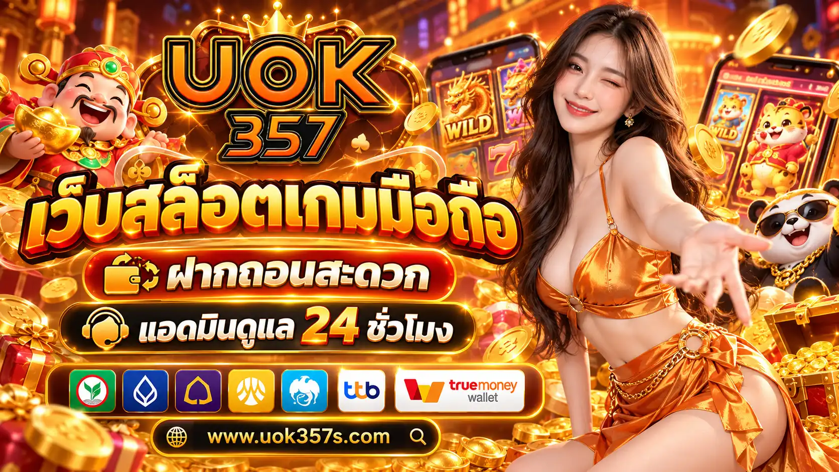UOK357-ปก
