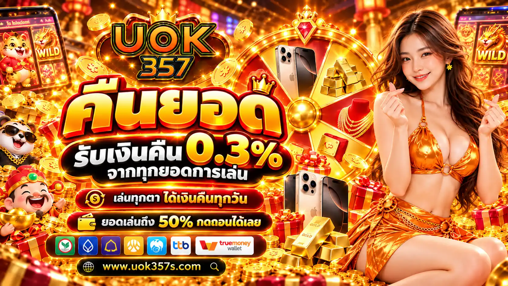 UOK357-โปรโมชั่น2